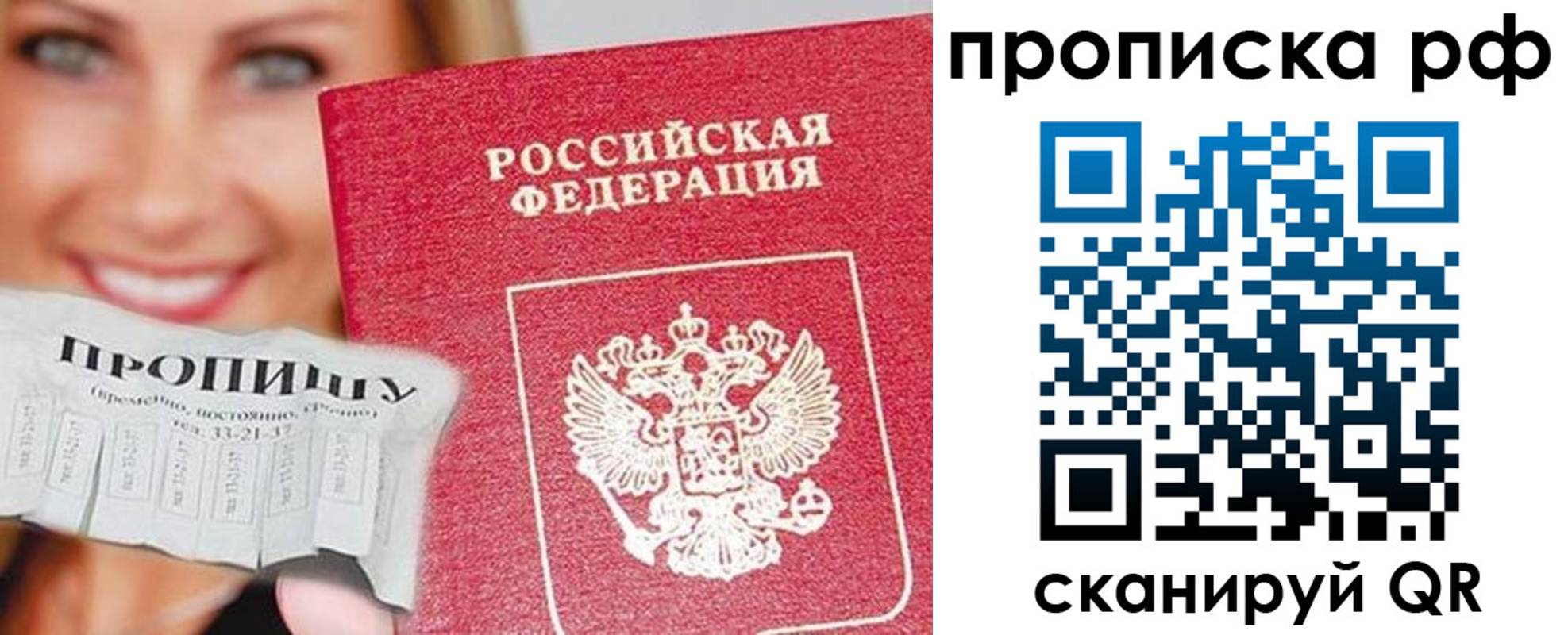 прописка законно в Жуковском