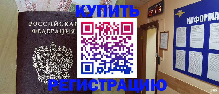 временная регистрация для всех в Жуковском