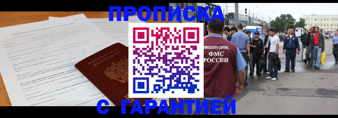 временная регистрация купить в Жуковском