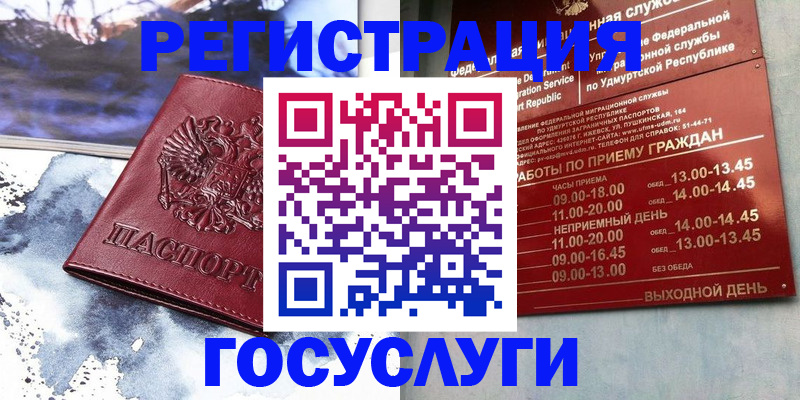 купить прописку в Жуковском