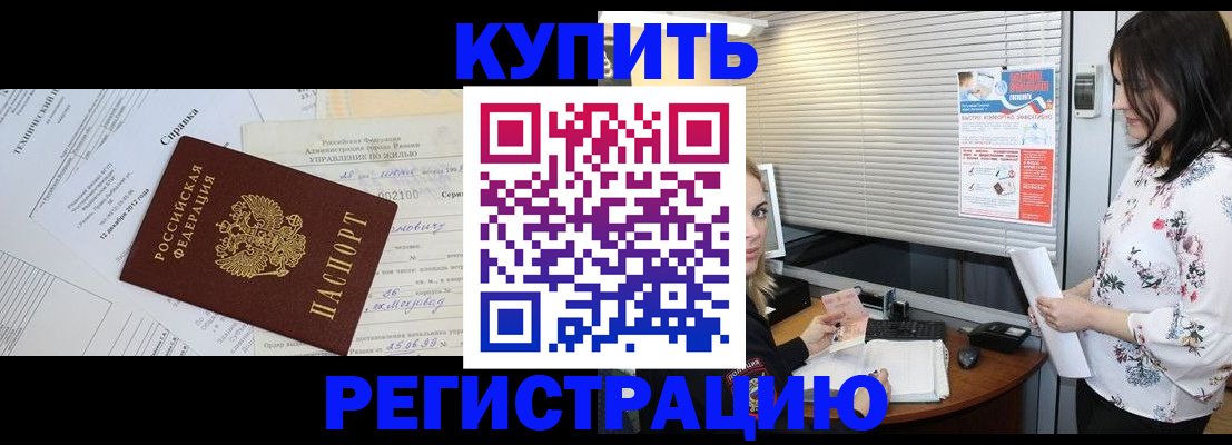 временная прописка в Жуковском