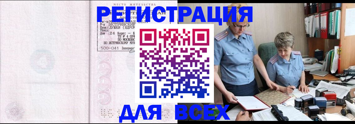 прописка для школы в Жуковском